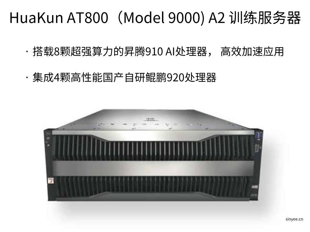 AT800 (Model 9000) A2訓(xùn)練服務(wù)器用于深度學(xué)習(xí)模型開發(fā)和訓(xùn)練