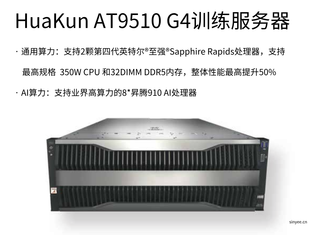 HuaKun AT9510 G4訓(xùn)練服務(wù)器