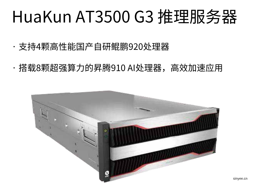 HuaKun AT3500 G3訓(xùn)練服務(wù)器