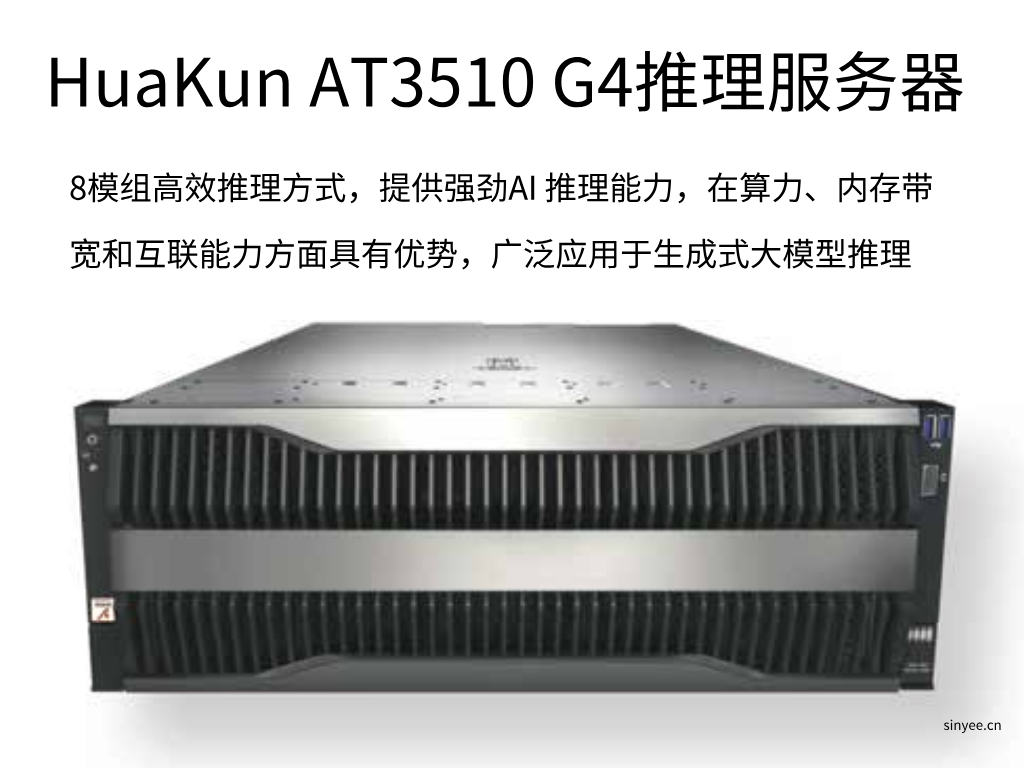 HuaKun AT3510 G4 推理服務(wù)器
