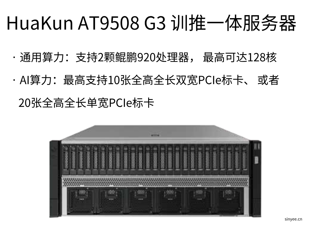 AT9508 G3訓(xùn)推一體服務(wù)器