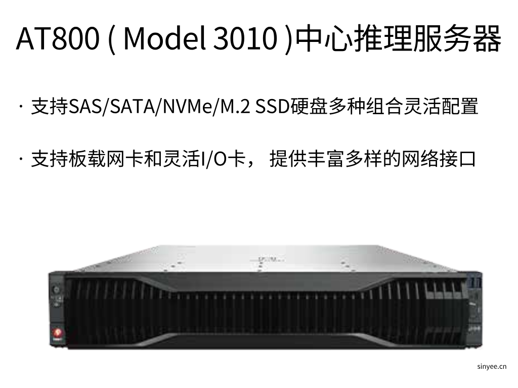AT800 ( Model 3010)中心推理服務(wù)器