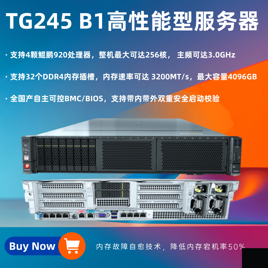 TG245 2U4路高性能型服務(wù)器