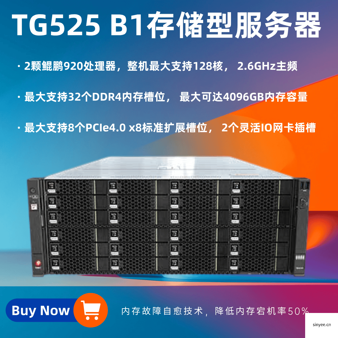 TG525 4U2路存儲型服務(wù)器