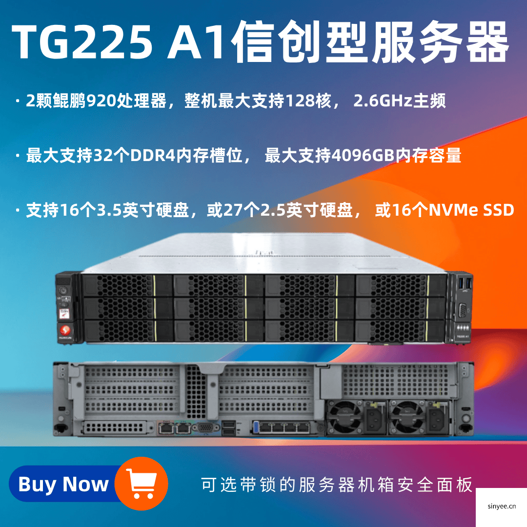 TG225 2U2路信創(chuàng)型服務(wù)器