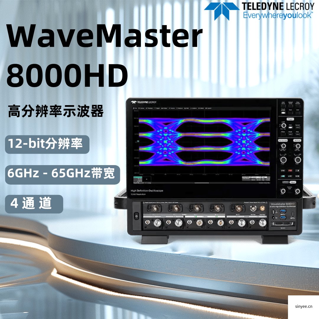 力科WaveMaster 8000HD 系列高帶寬高精度示波器-云帆興燁
